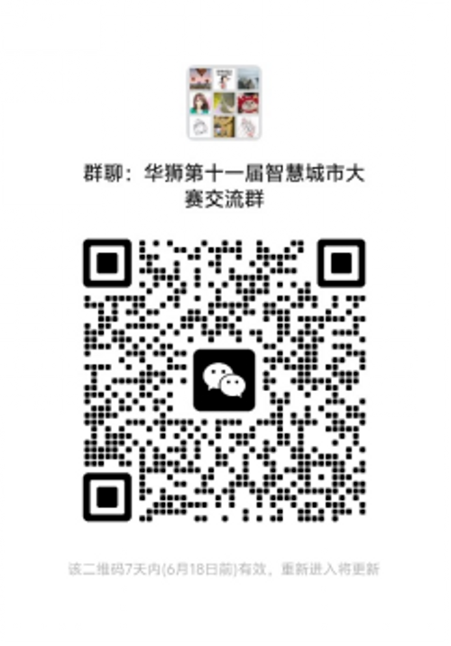 0831智慧城市大赛2.png