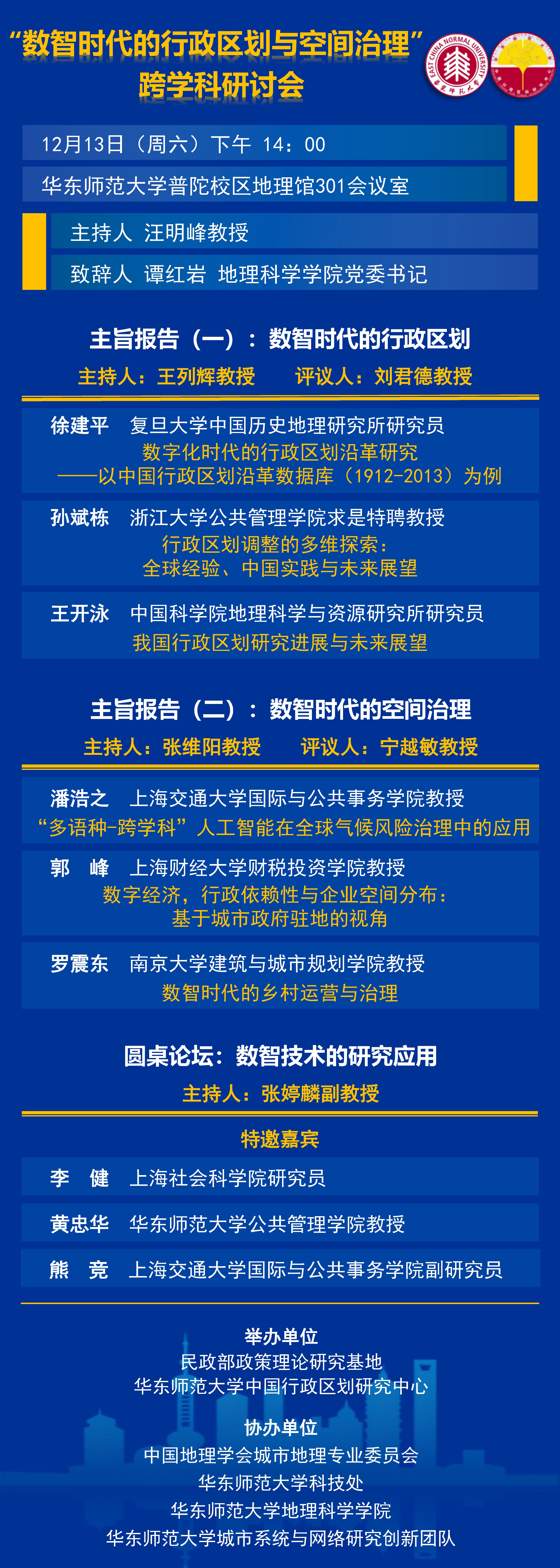 1211研讨会.jpg