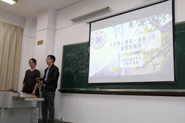 教学技能展示交流 教学技能展示交流